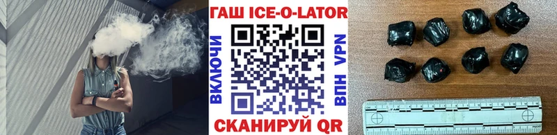 ГАШ ice o lator  Купить где  Южно-Сухокумск 